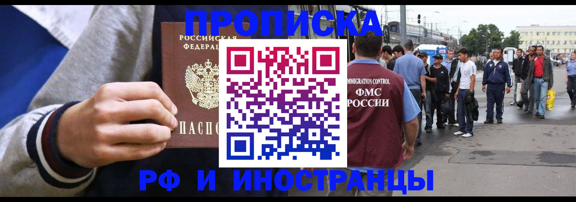 прописка для военкомата в России