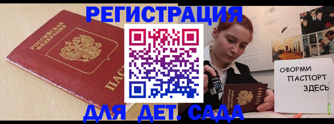 прописка в России